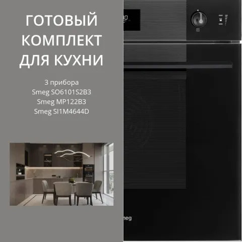 Smeg SI1M4644D + SO6101S2B3 + MP122B3