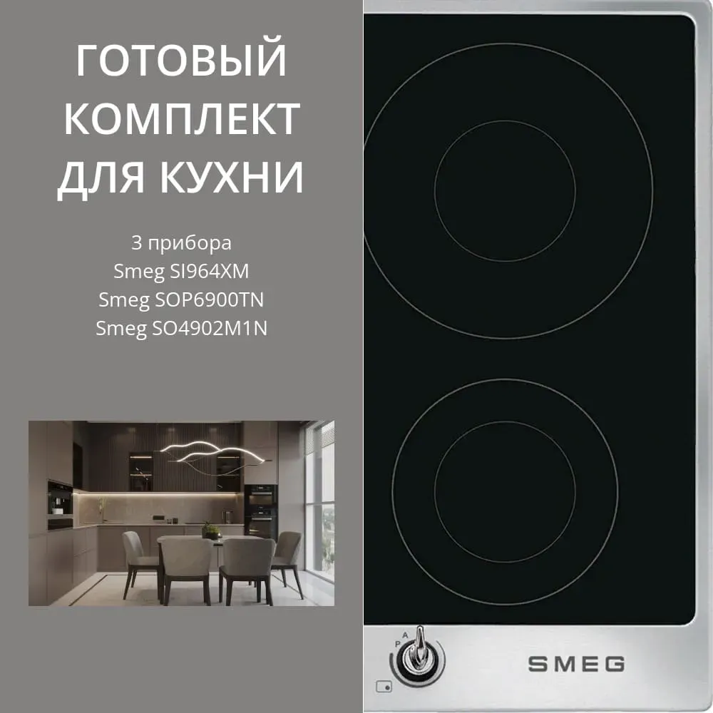 Smeg SI964XM + SOP6900TN + SO4902M1N