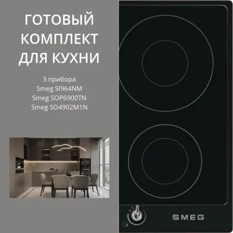 Smeg SI964NM + SOP6900TN + SO4902M1N