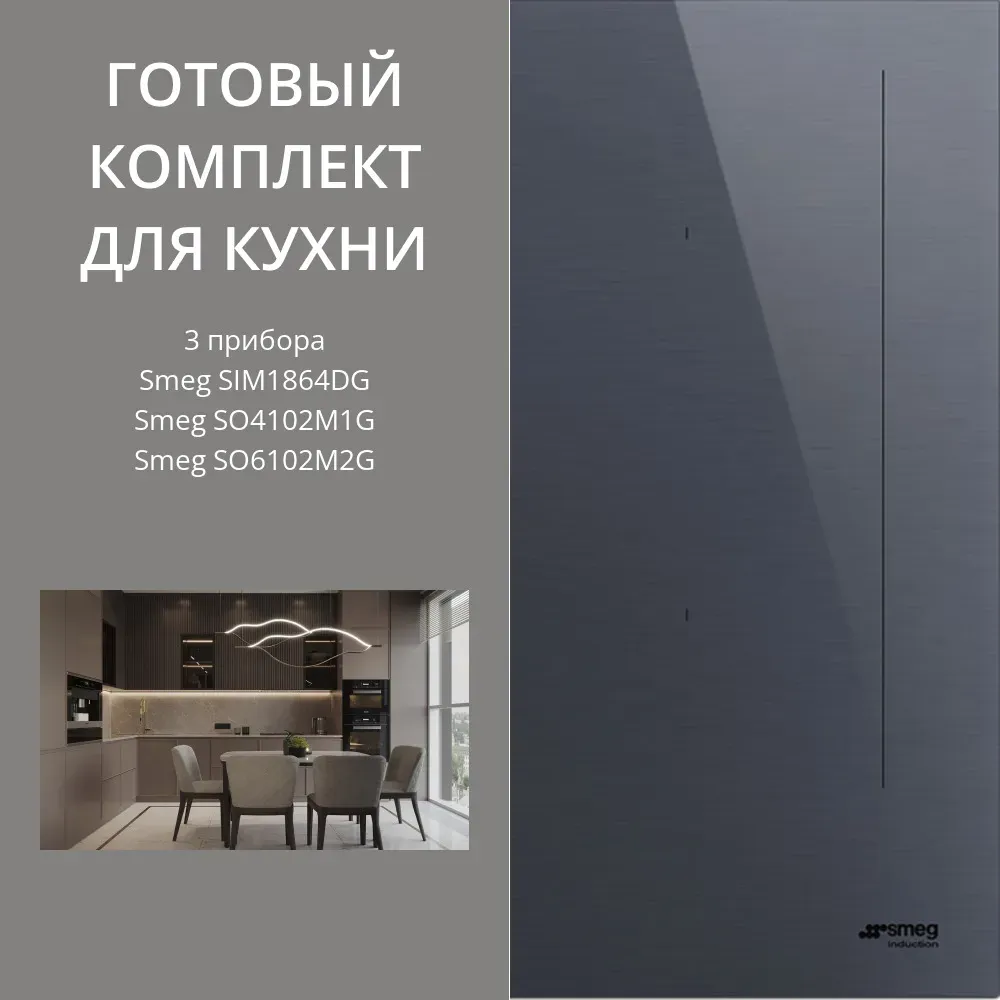 Smeg SIM1864DG + SO6102M2G + SO4102M1G