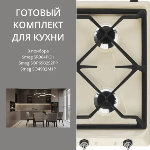 Smeg SR964PGH + SOP6902S2PP + SO4902M1P