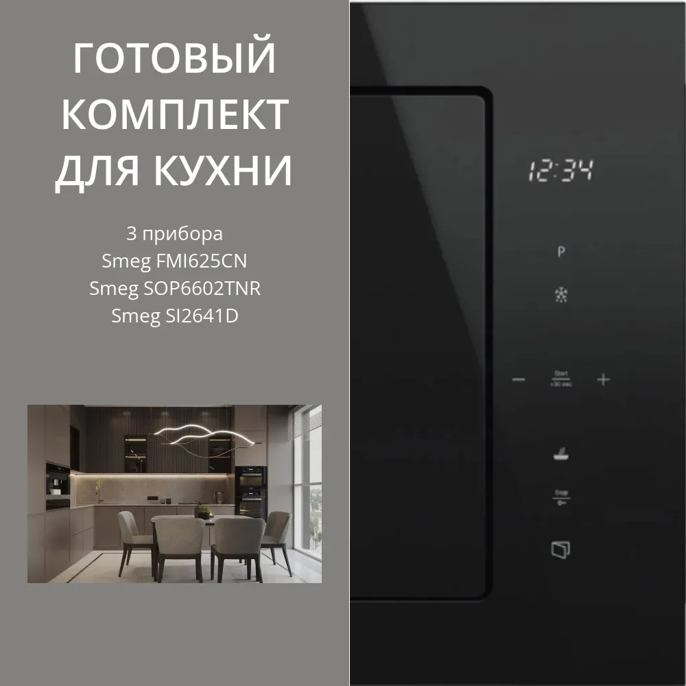 Smeg SI2641D + SOP6602TNR + FMI625CN